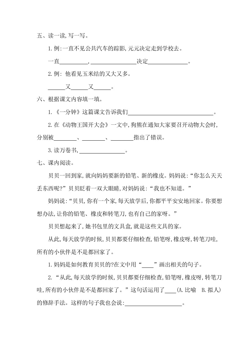 图片[2]-一年级语文下册第七单元提升练习一-知识笔记