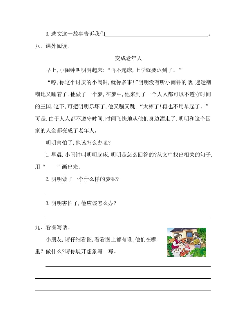 图片[3]-一年级语文下册第七单元提升练习一-知识笔记