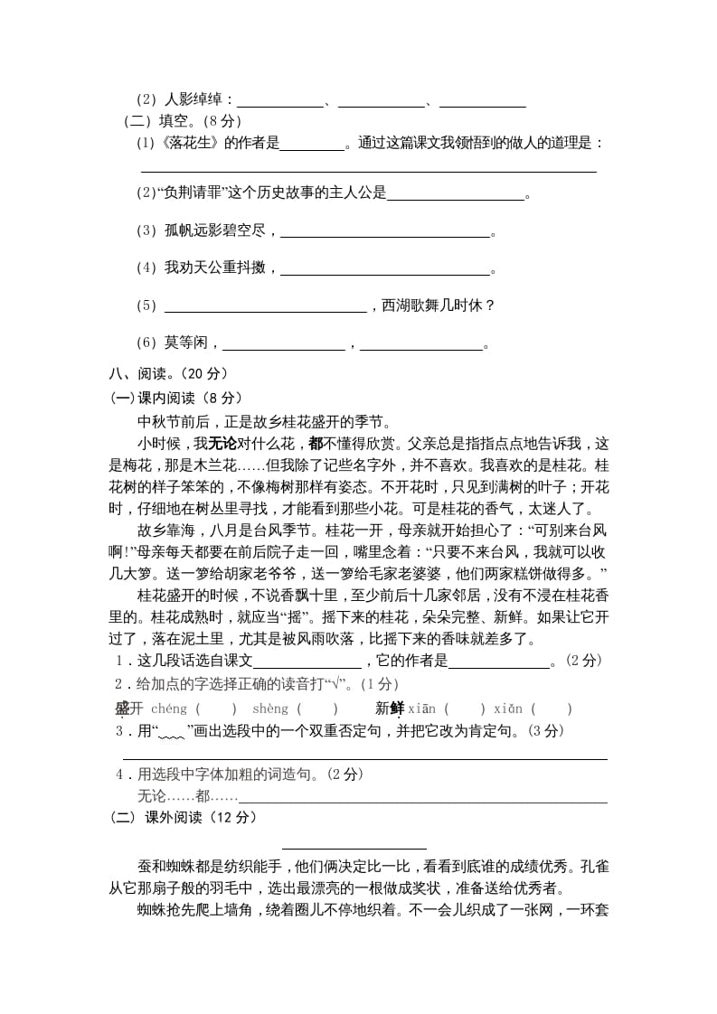 图片[2]-五年级语文上册期中测试卷1（部编版）-知识笔记