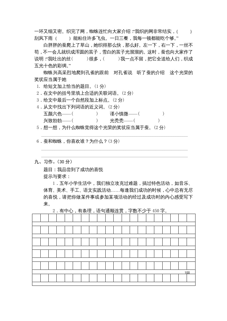 图片[3]-五年级语文上册期中测试卷1（部编版）-知识笔记