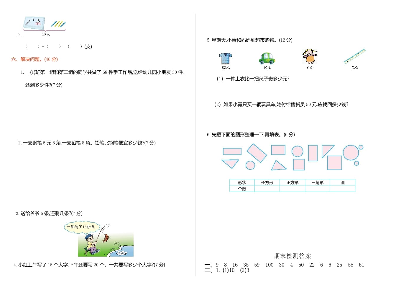 图片[2]-一年级数学下册期末检测卷（1）-知识笔记