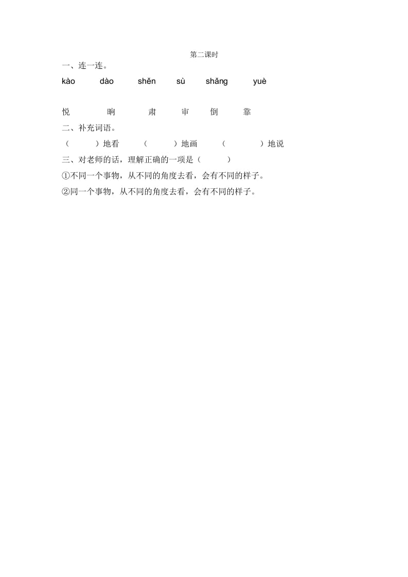 二年级语文下册13画杨桃第二课时-知识笔记