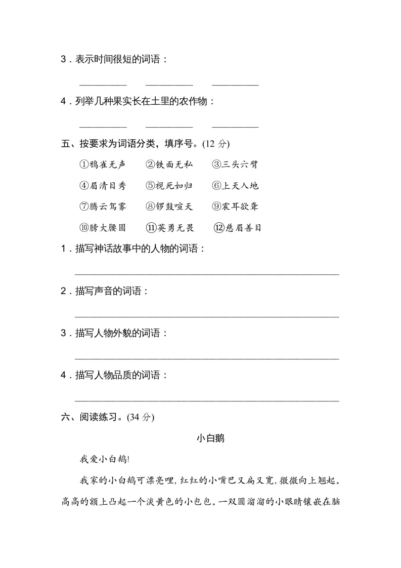 图片[2]-四年级语文上册新词积累-知识笔记