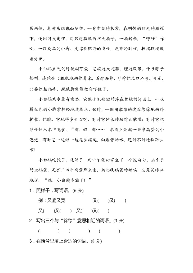 图片[3]-四年级语文上册新词积累-知识笔记