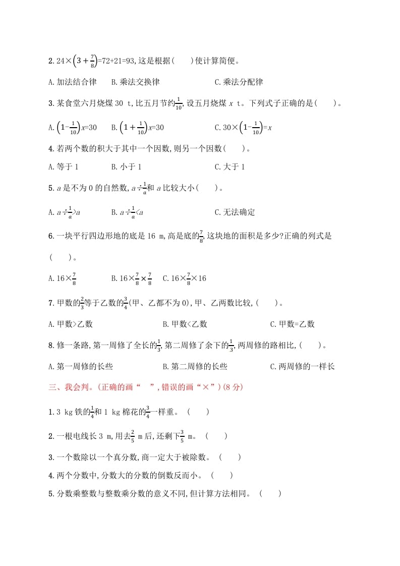 图片[2]-六年级数学上册试题－月考评价测试卷一｜人教新课标（人教版）-知识笔记