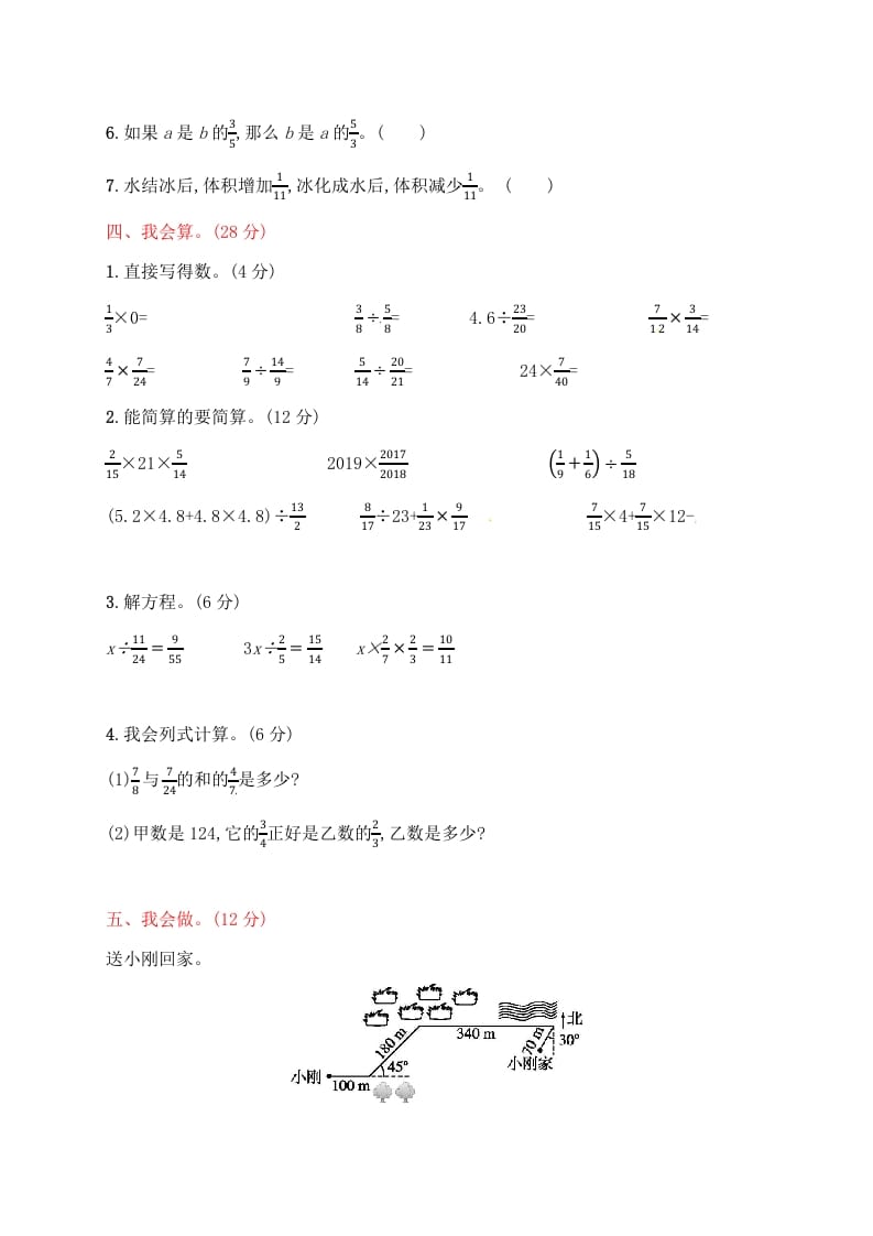 图片[3]-六年级数学上册试题－月考评价测试卷一｜人教新课标（人教版）-知识笔记
