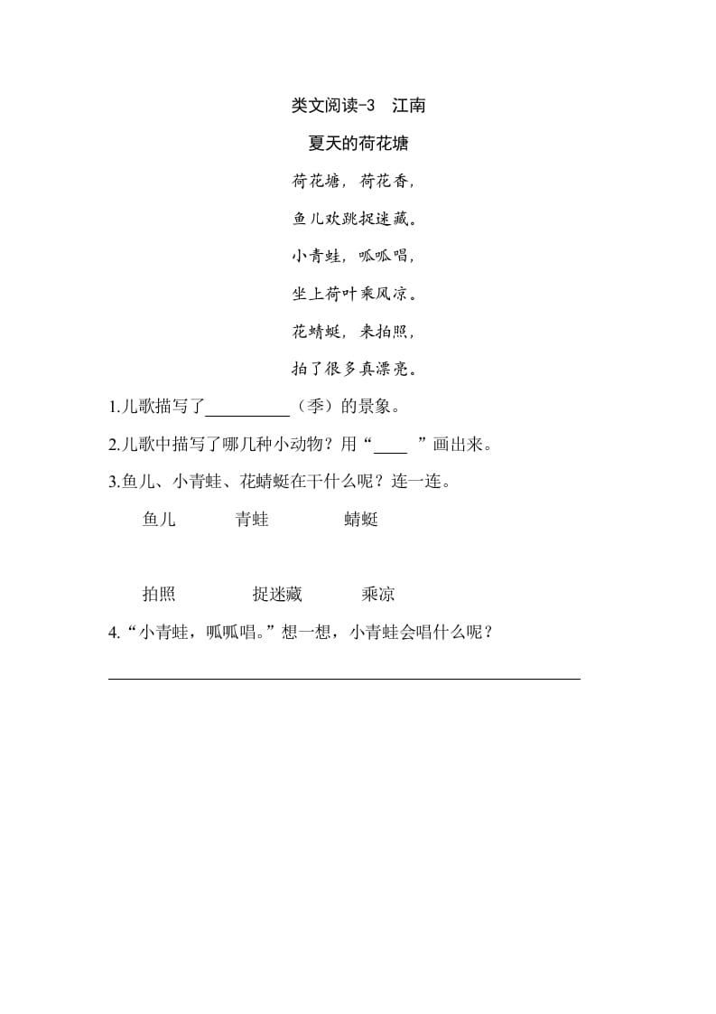 一年级语文上册类文阅读-3江南（部编版）-知识笔记