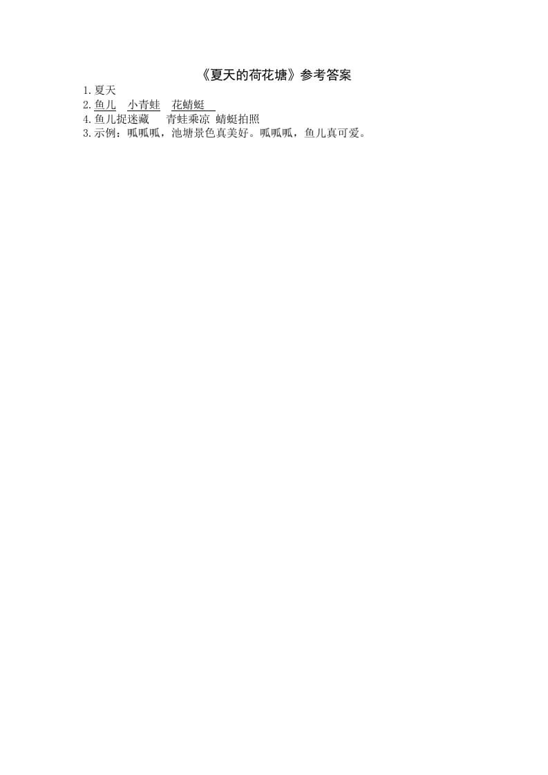 图片[2]-一年级语文上册类文阅读-3江南（部编版）-知识笔记