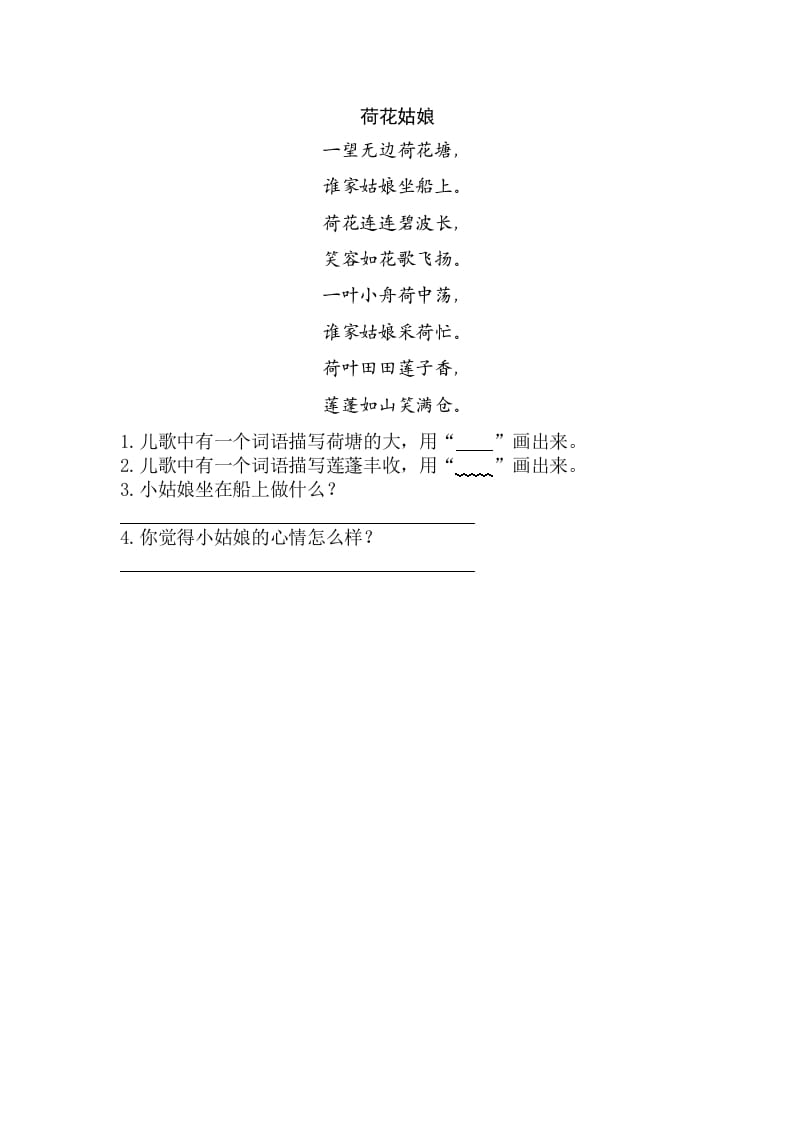 图片[3]-一年级语文上册类文阅读-3江南（部编版）-知识笔记