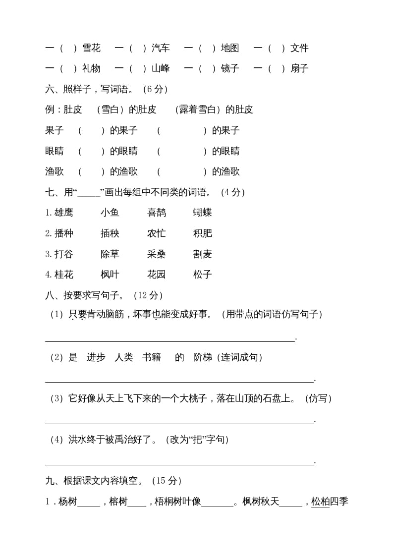 图片[2]-二年级语文上册（期末试题）(16)（部编）-知识笔记