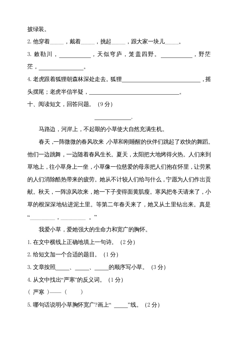 图片[3]-二年级语文上册（期末试题）(16)（部编）-知识笔记