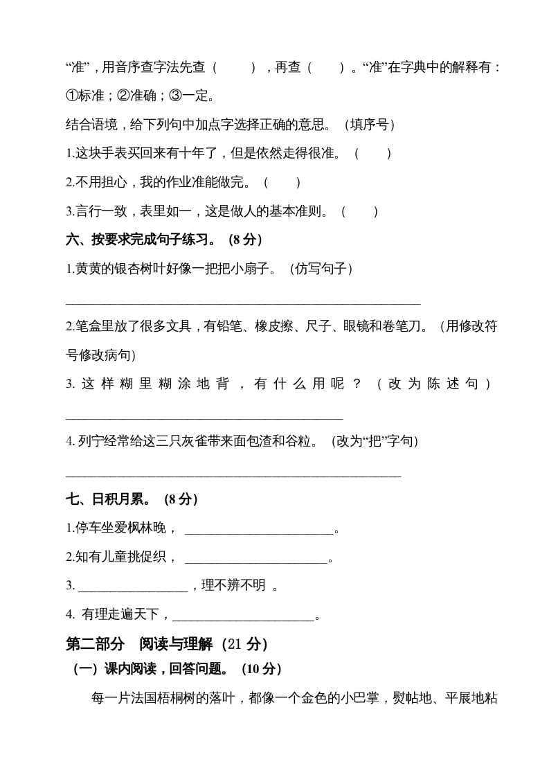 图片[2]-三年级语文上册期中测试版(8)（部编版）-知识笔记