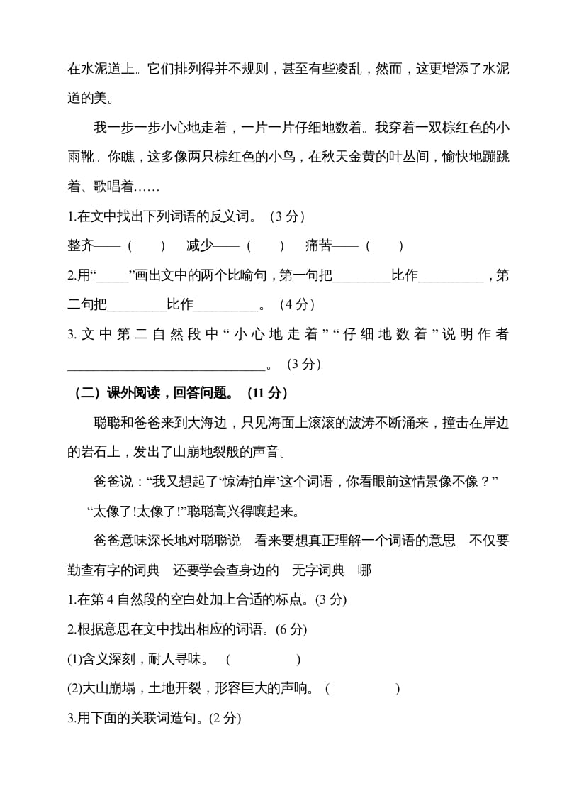 图片[3]-三年级语文上册期中测试版(8)（部编版）-知识笔记