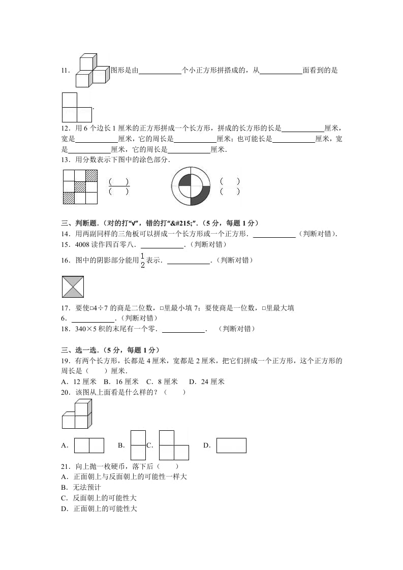 图片[2]-三年级数学上册期末测试卷7（苏教版）-知识笔记