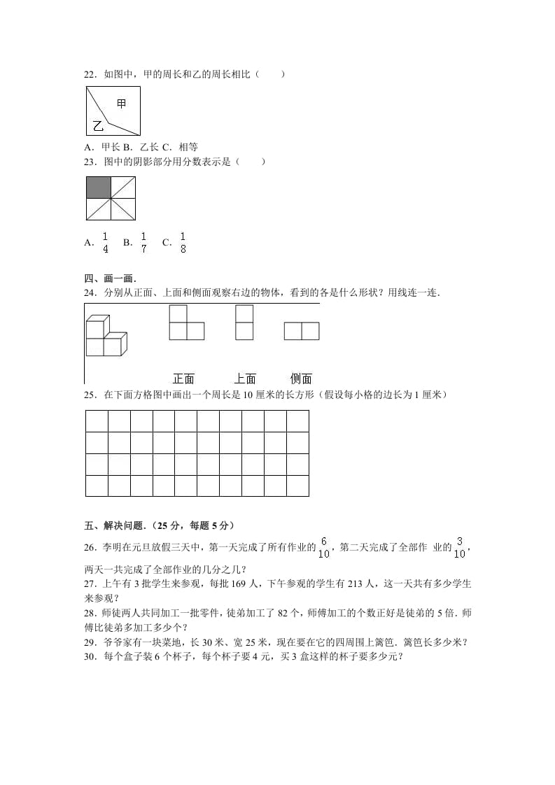 图片[3]-三年级数学上册期末测试卷7（苏教版）-知识笔记