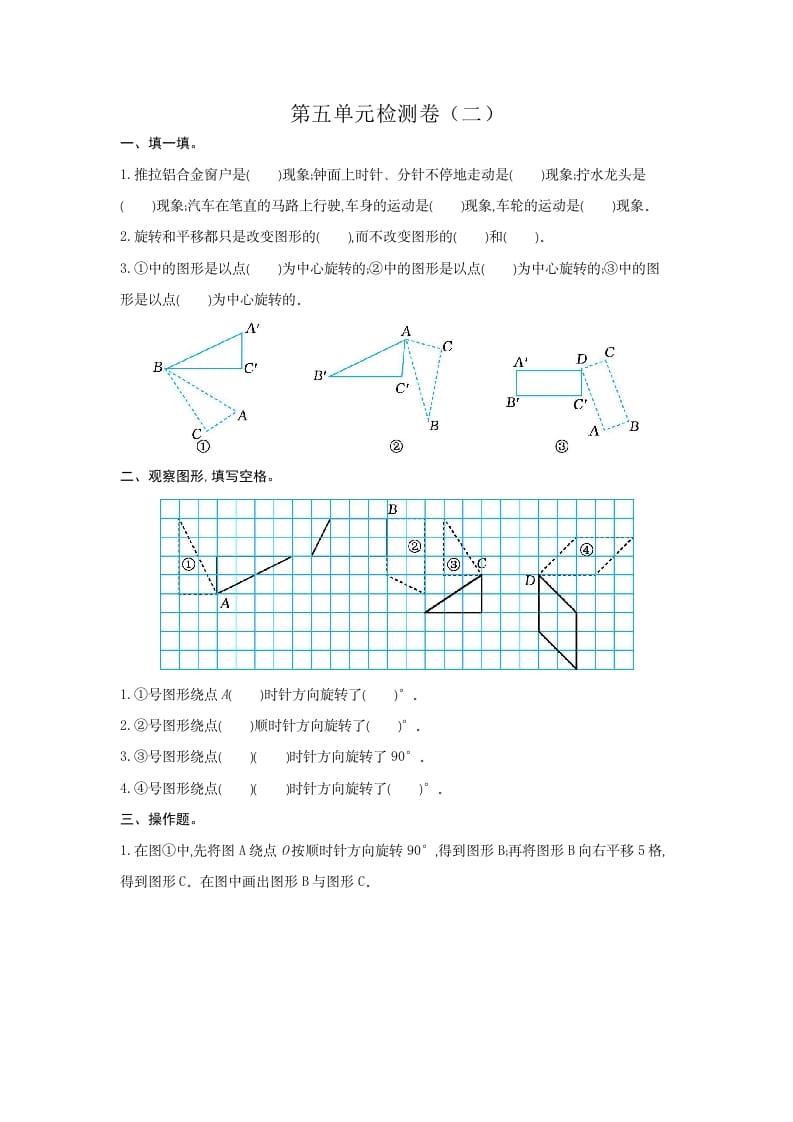 五年级数学下册第五单元检测卷（二）-知识笔记