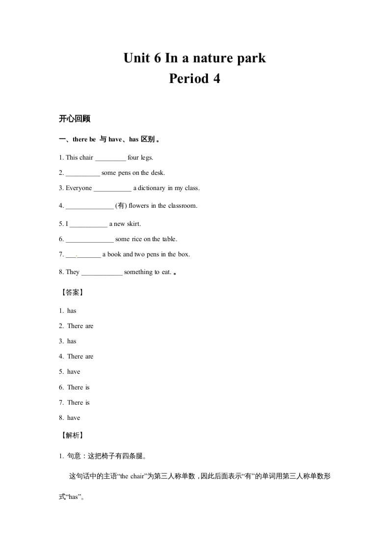 五年级英语上册Unit6InanatureparkPeriod4（同步讲练测）（人教版PEP）-知识笔记