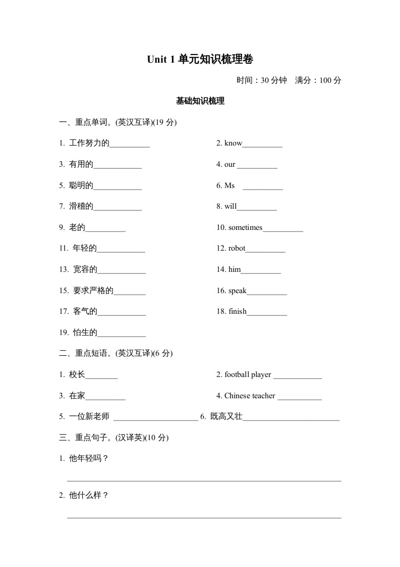 五年级英语上册Unit1单元知识梳理卷（人教版PEP）-知识笔记