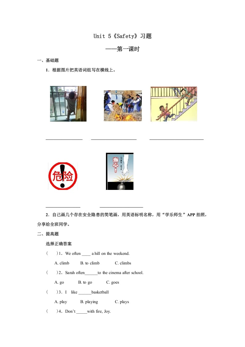 四年级英语上册Unit5习题第1课时（人教版一起点）-知识笔记