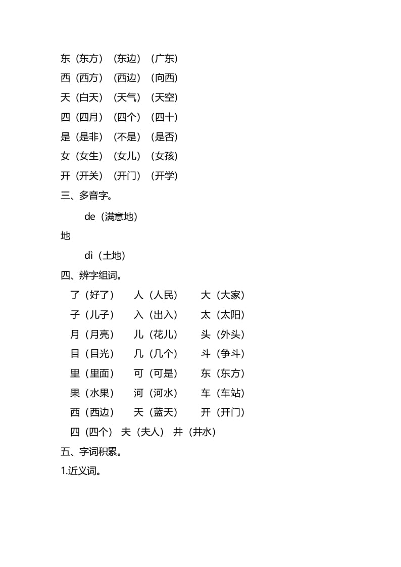 图片[3]-一年级语文上册第四单元知识要点归纳（部编版）-知识笔记