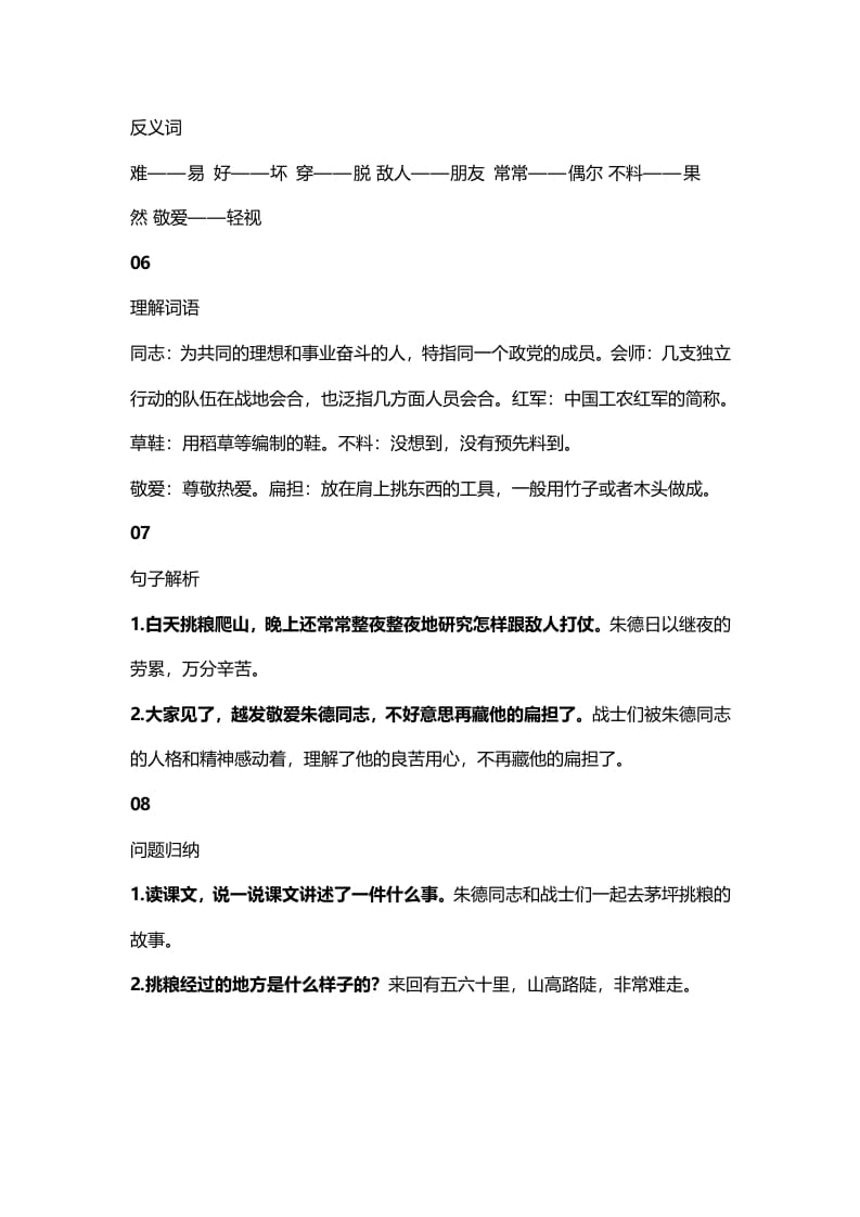 图片[2]-二年级语文上册20二上课文十六朱德的扁担知识点（部编）-知识笔记