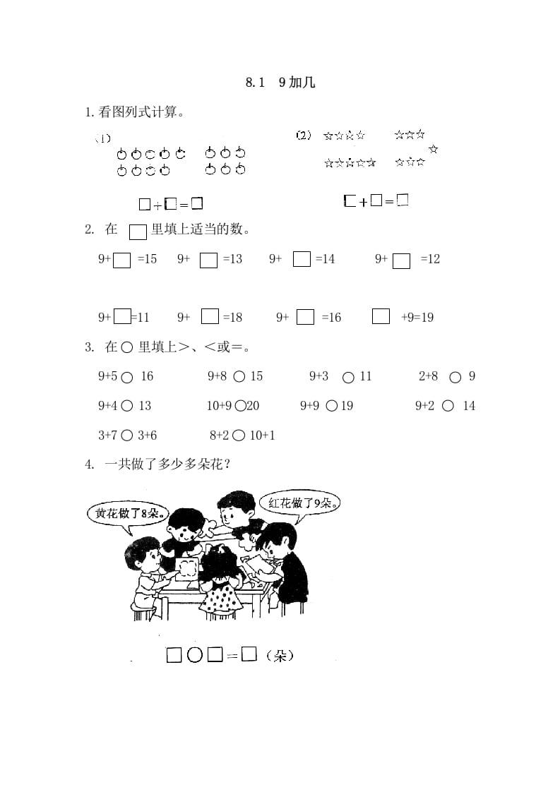 一年级数学上册8.19加几（人教版）-知识笔记