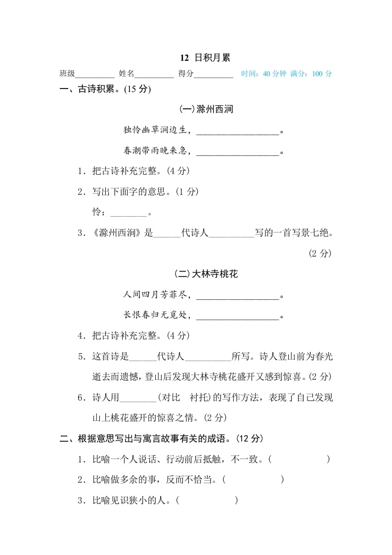 三年级语文下册12日积月累-知识笔记