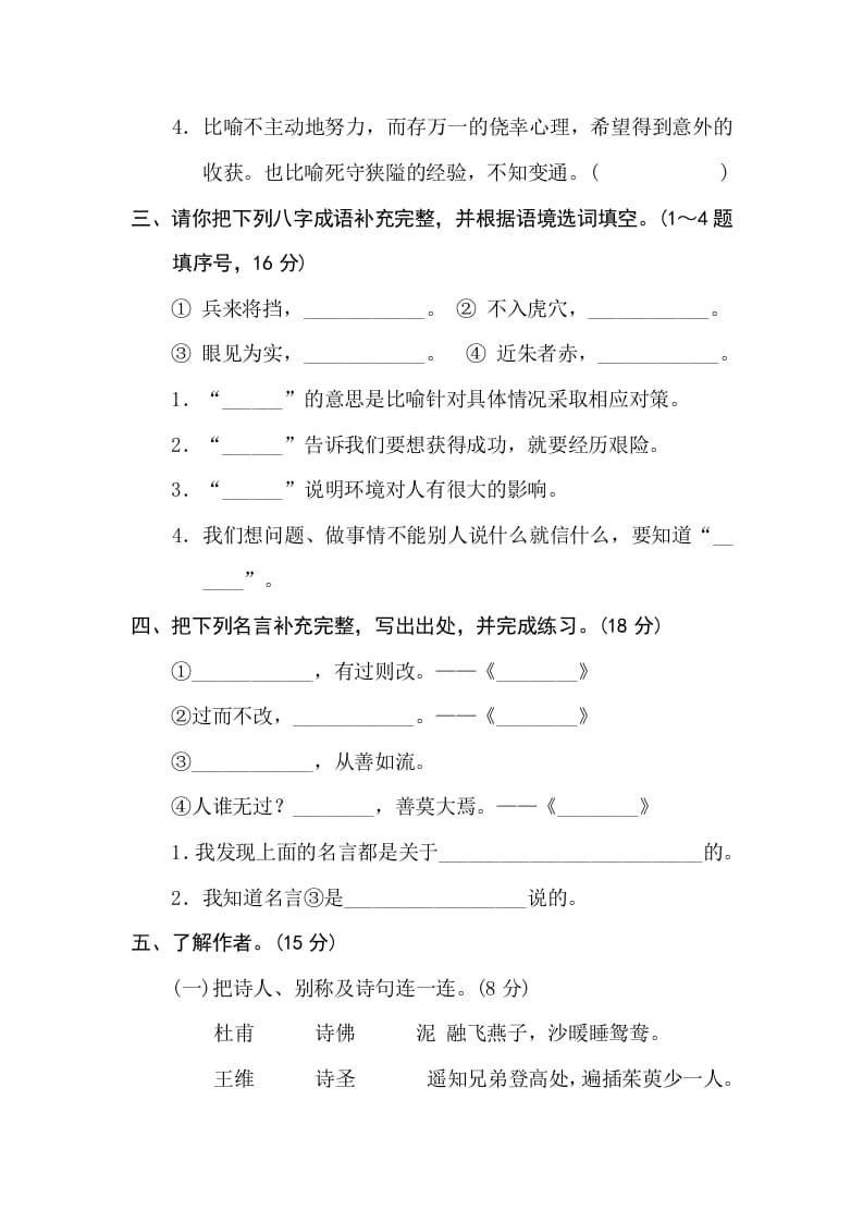图片[2]-三年级语文下册12日积月累-知识笔记
