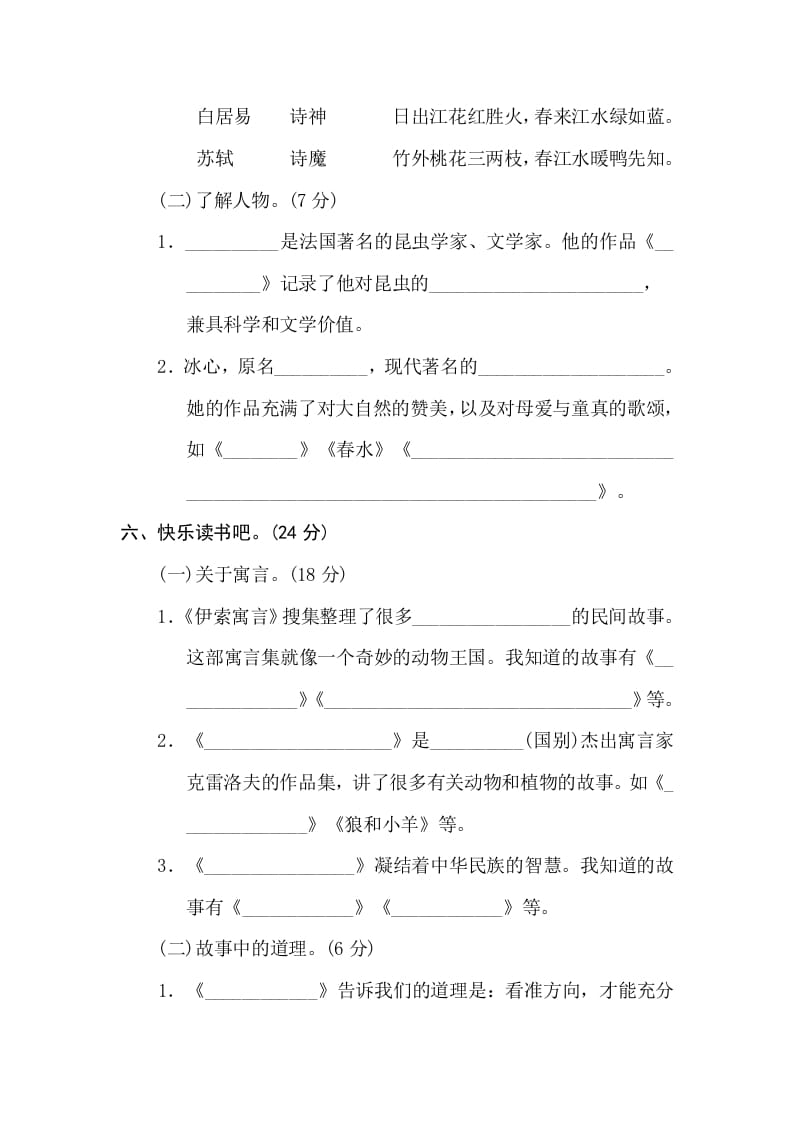 图片[3]-三年级语文下册12日积月累-知识笔记