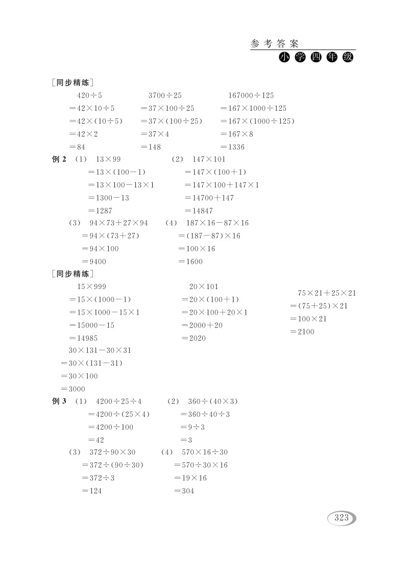 图片[2]-四年级数学下册第七讲运算律（简算（二））参考答案-知识笔记