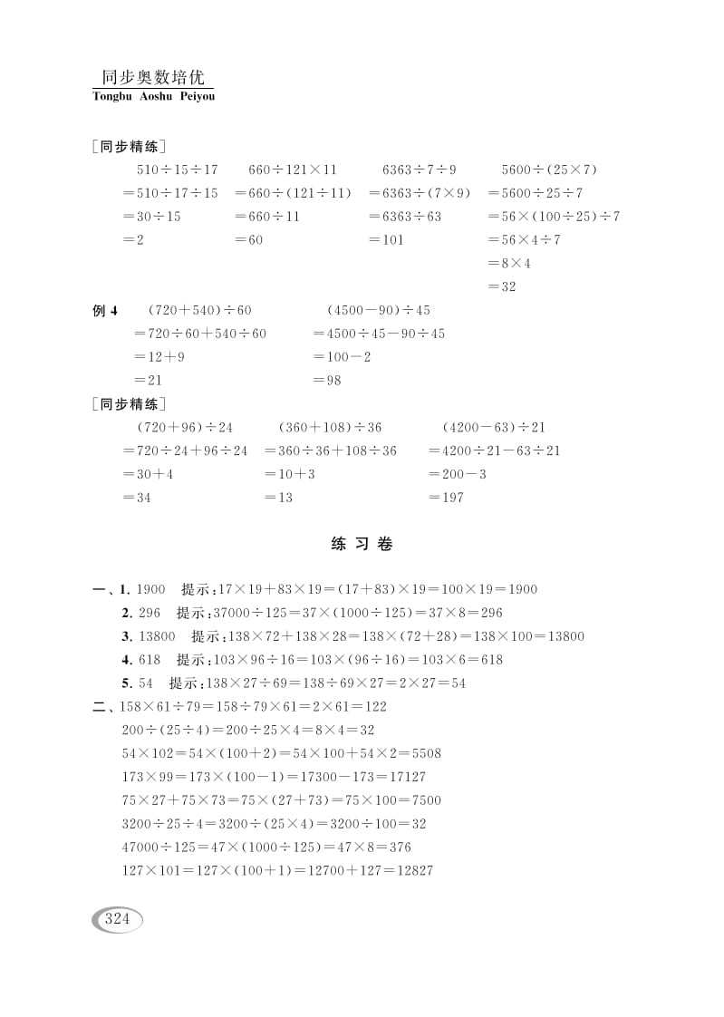 图片[3]-四年级数学下册第七讲运算律（简算（二））参考答案-知识笔记