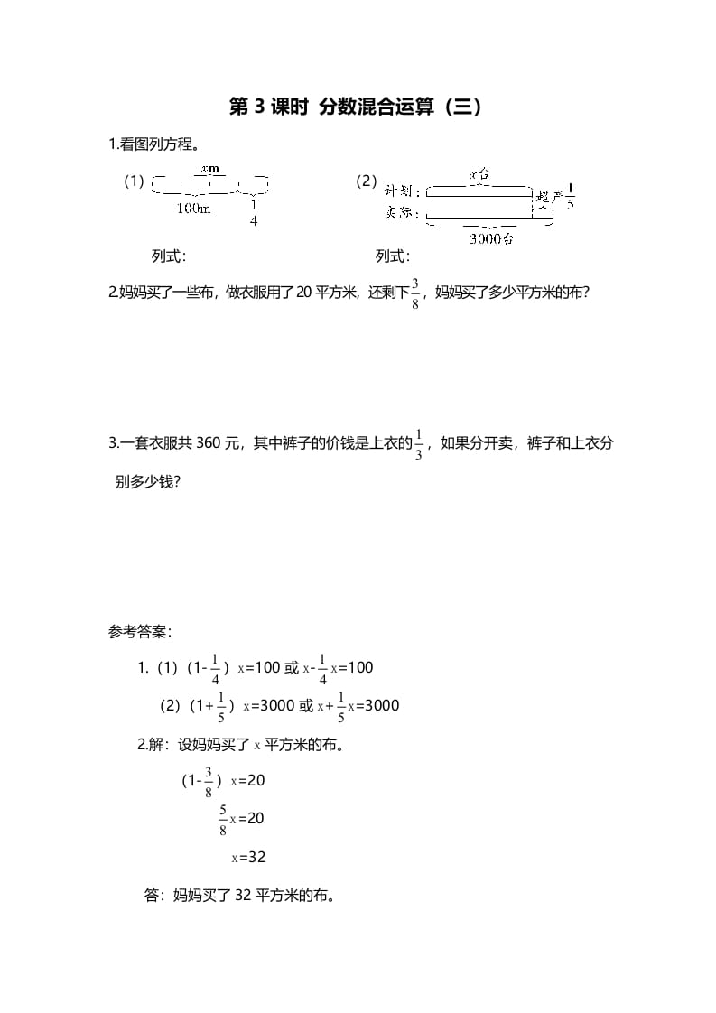 六年级数学上册第3课时分数混合运算（三）（北师大版）-知识笔记
