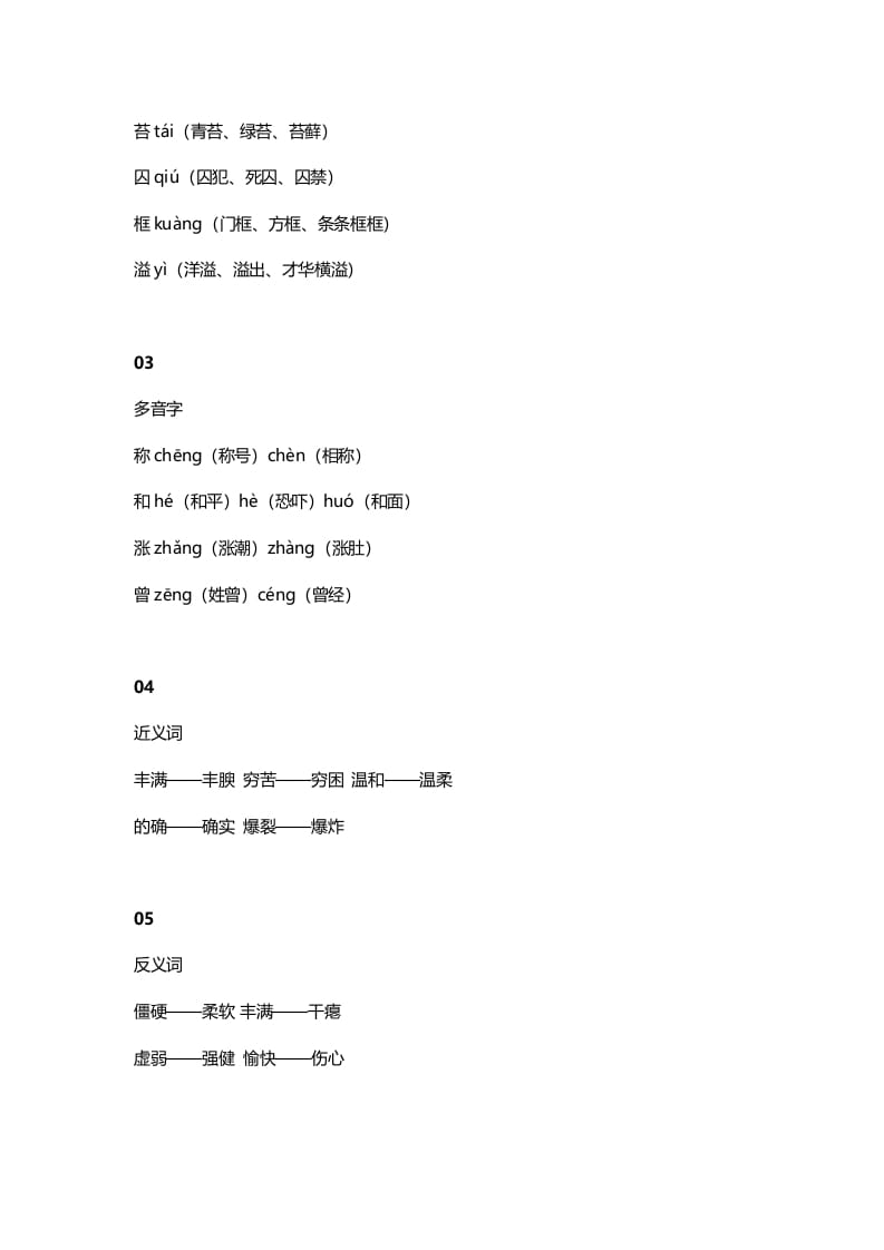 图片[2]-四年级语文上册5第5课《一个豆荚里的五粒豆》-知识笔记