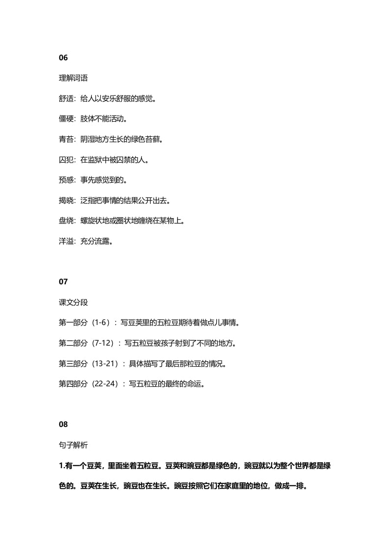 图片[3]-四年级语文上册5第5课《一个豆荚里的五粒豆》-知识笔记