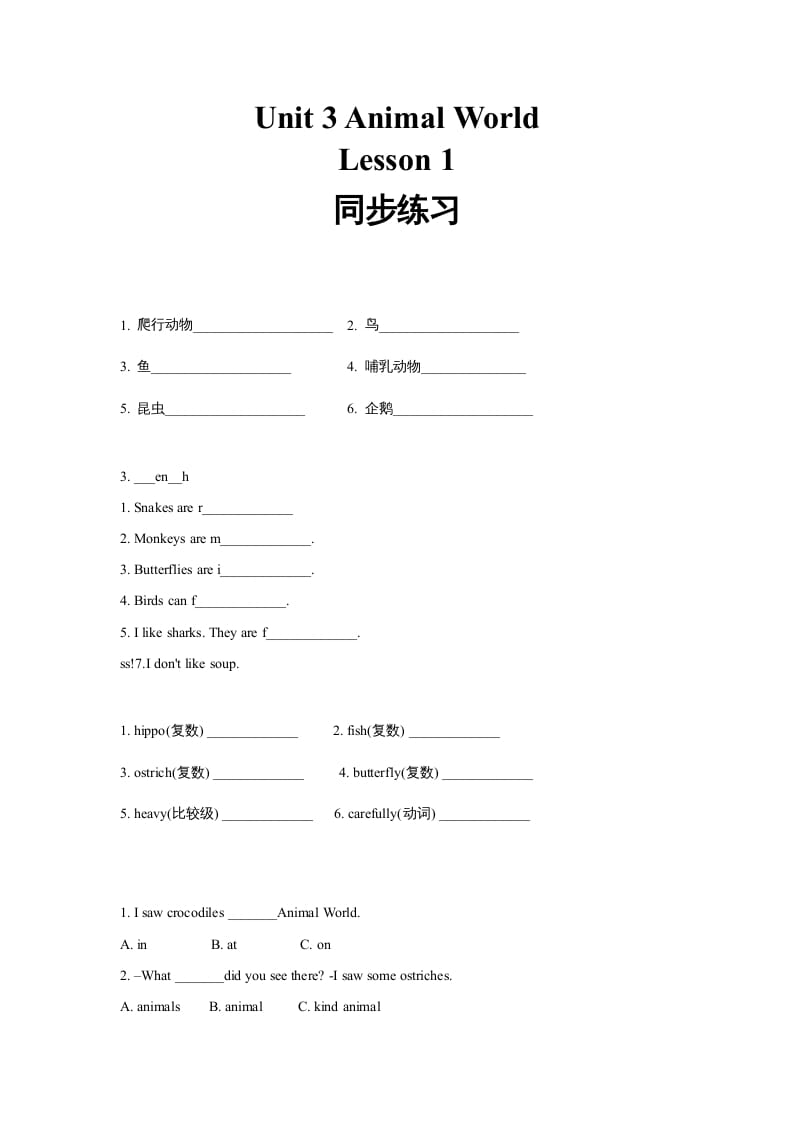六年级英语上册同步练习Unit3Leson1（人教版一起点）-知识笔记