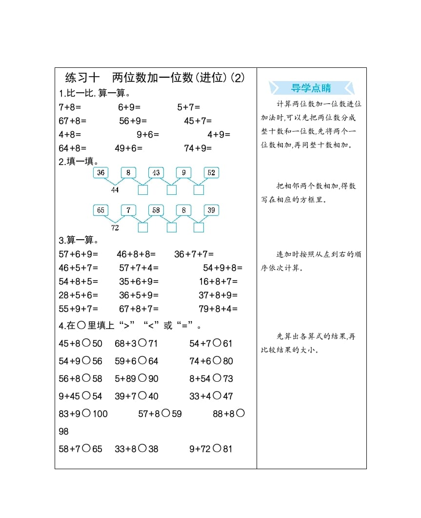 一年级数学下册练习十两位数加一位数(进位)(2)-知识笔记