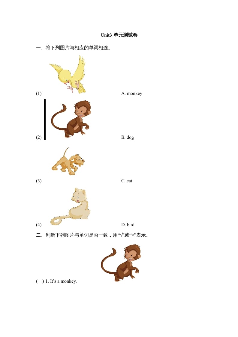 一年级英语上册Unit3_单元测试卷（人教一起点）-知识笔记