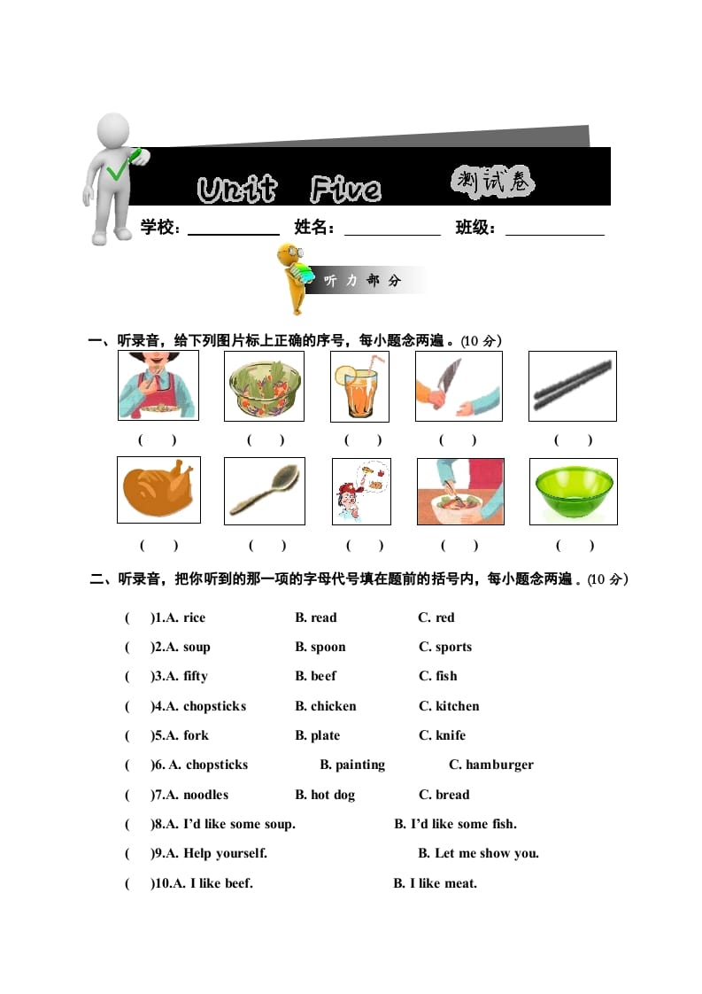 四年级英语上册Unit5Dinner'sready单元测试卷1带答案（人教PEP）-知识笔记