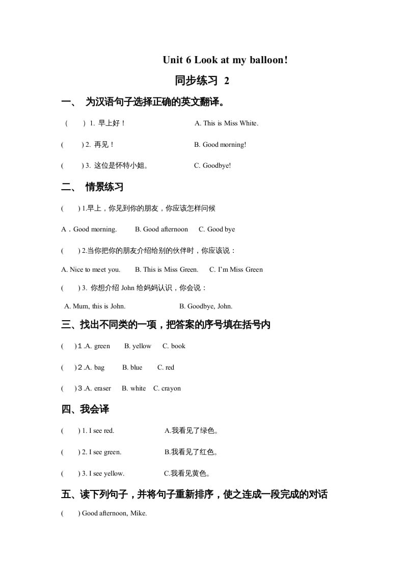 一年级英语上册Unit6Lookatmyballoon!同步练习2（人教一起点）-知识笔记