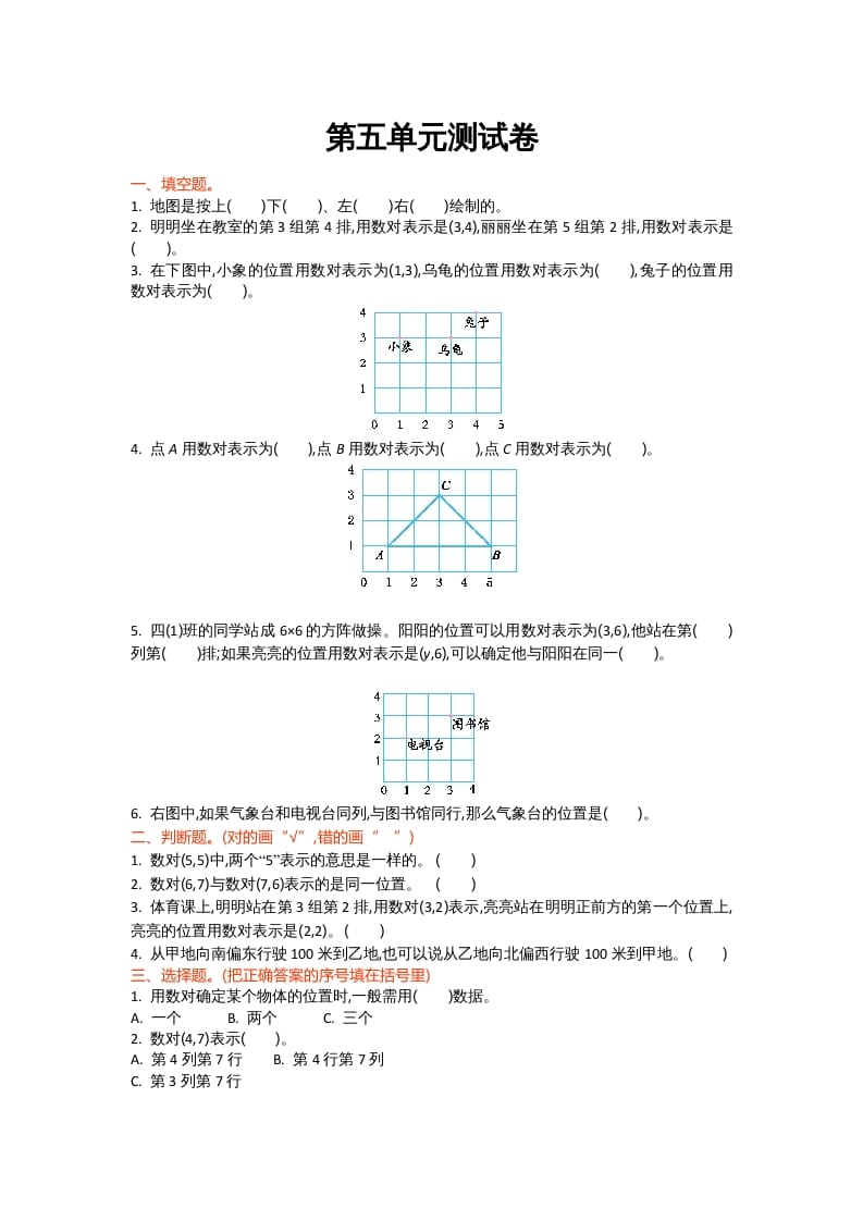 四年级数学上册第五单元测试卷（北师大版）-知识笔记
