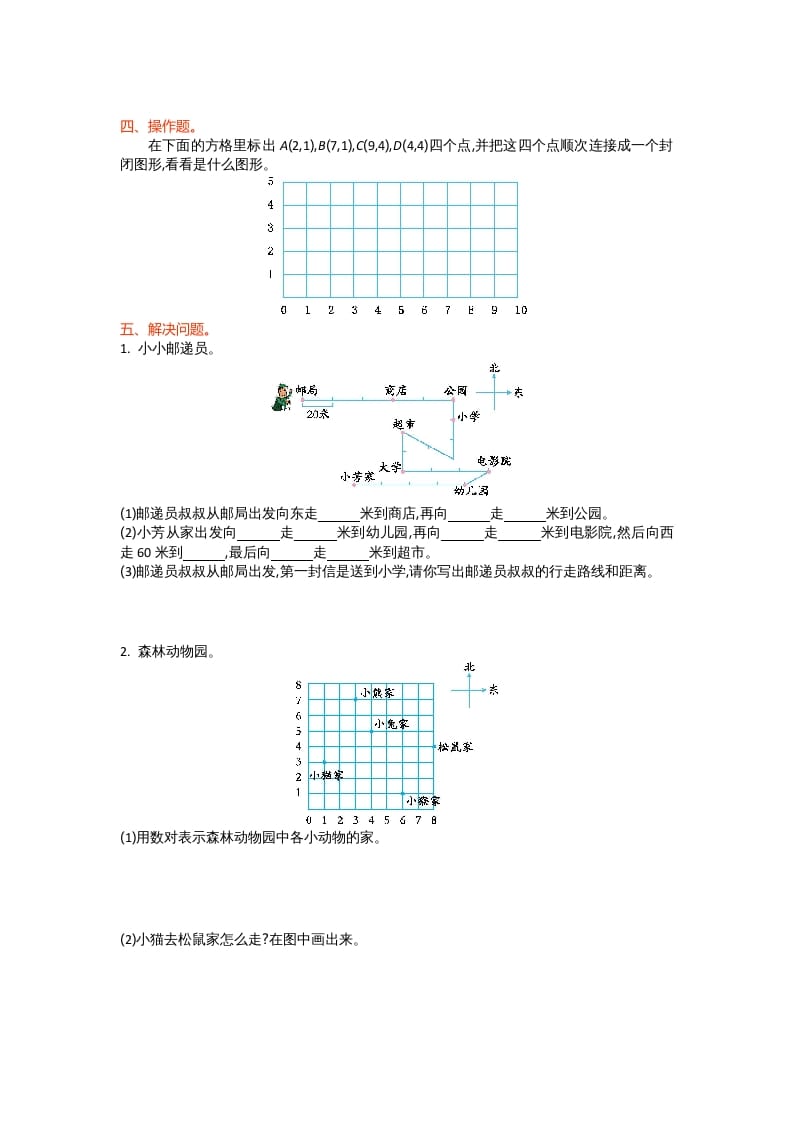 图片[2]-四年级数学上册第五单元测试卷（北师大版）-知识笔记