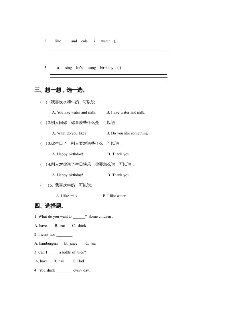 图片[2]-一年级英语上册Unit5DrinkLesson3习题（人教一起点）-知识笔记
