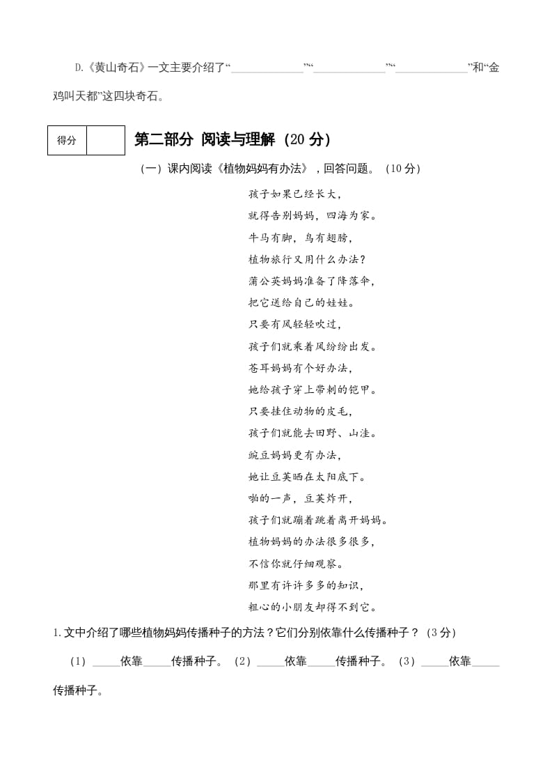 图片[3]-二年级语文上册期中测试(11)（部编）-知识笔记