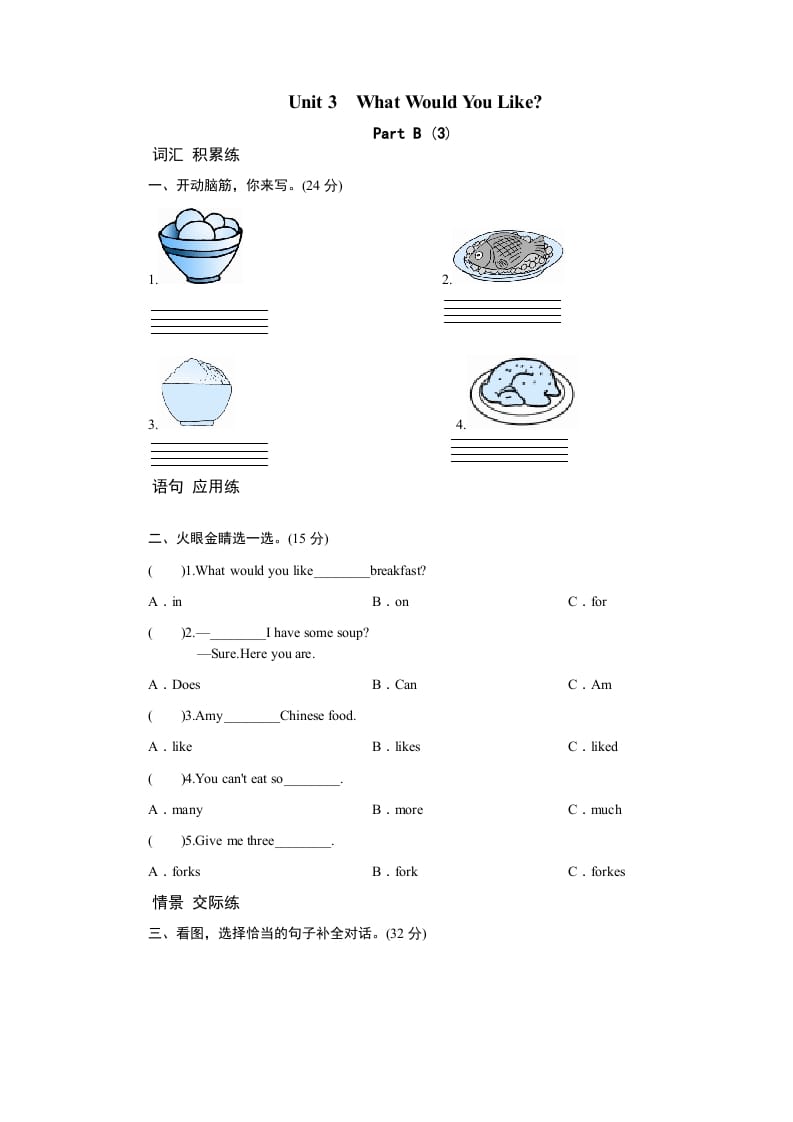 五年级英语上册Unit3WhatwouldyoulikePartB练习及答案(3)（人教版PEP）-知识笔记