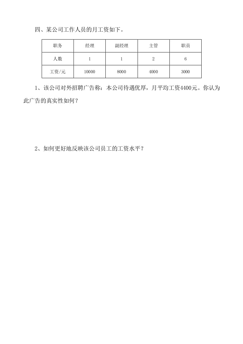 图片[3]-四年级数学下册6.4平均数-知识笔记