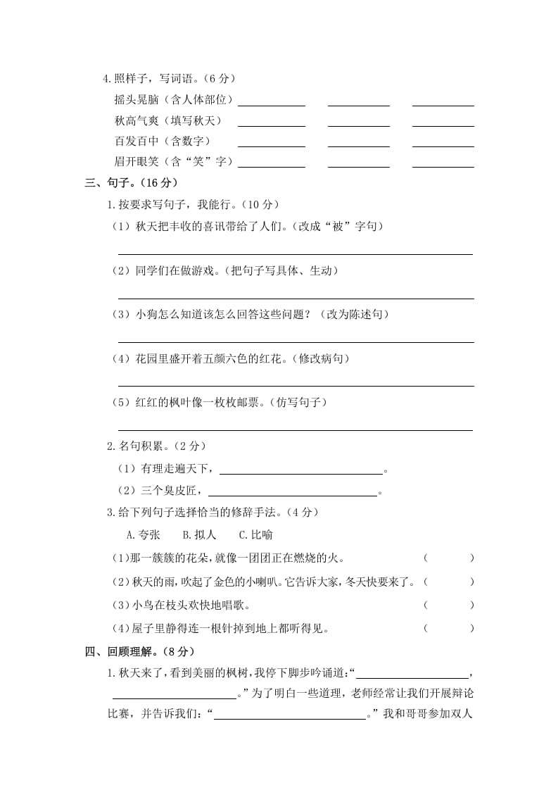 图片[2]-三年级语文上册1.期中精选卷（一）（部编版）-知识笔记