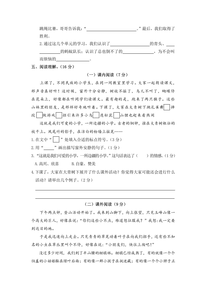 图片[3]-三年级语文上册1.期中精选卷（一）（部编版）-知识笔记