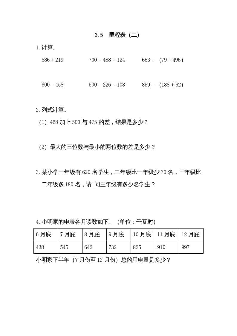 三年级数学上册3.5里程表（二）（北师大版）-知识笔记