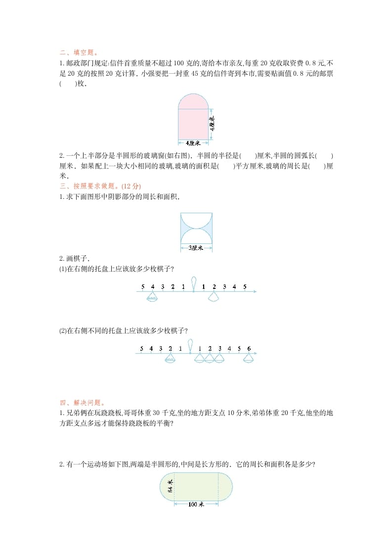 图片[2]-六年级数学下册综合与实践检测卷（1）-知识笔记