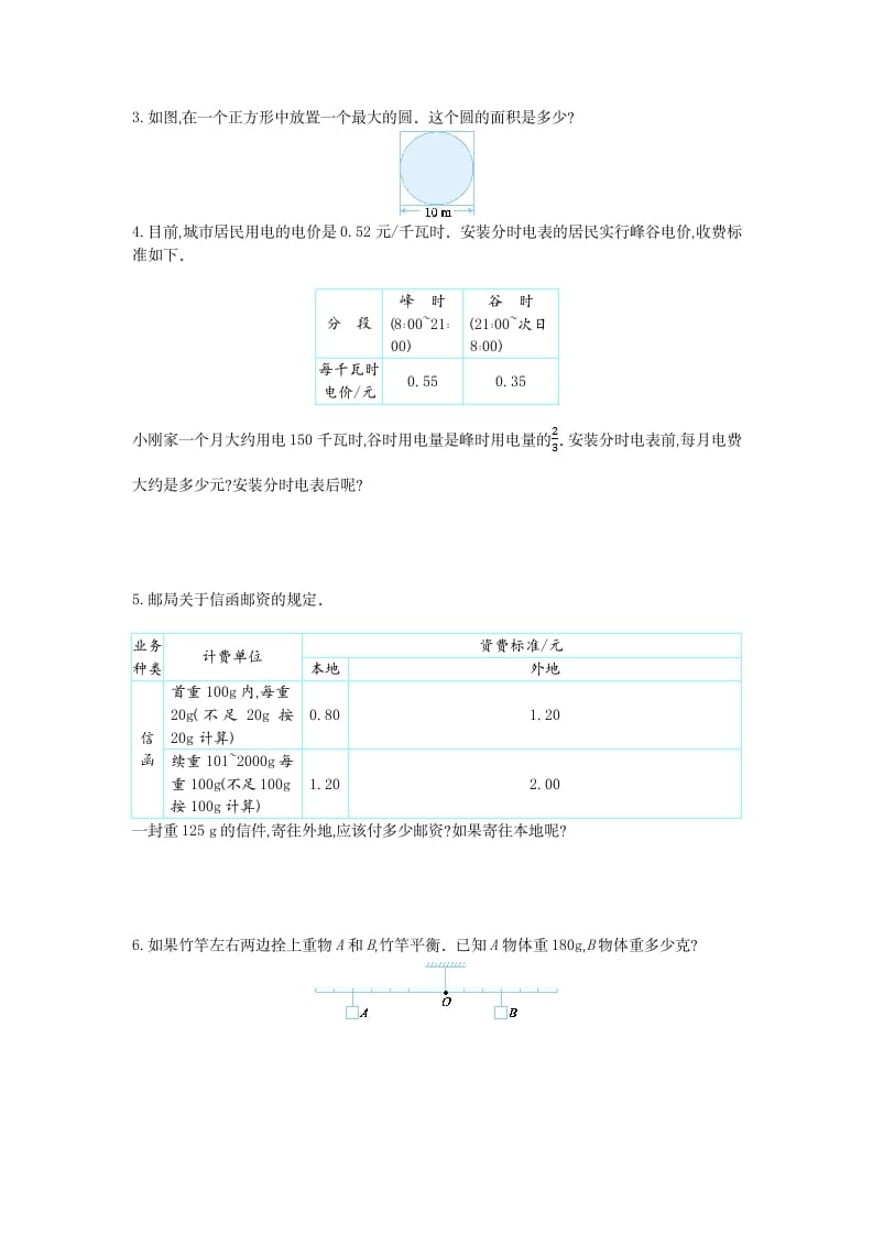 图片[3]-六年级数学下册综合与实践检测卷（1）-知识笔记